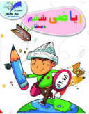کتاب کار ریاضی ششم