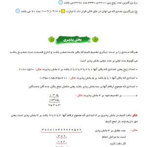 کتاب کار ریاضی ششم