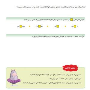 کتاب کار ریاضی ششم