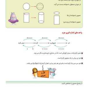 کتاب کار ریاضی ششم
