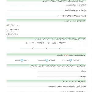 کتاب کار ریاضی ششم