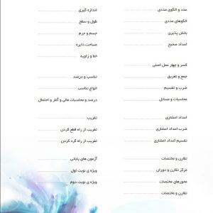 کتاب کار ریاضی ششم
