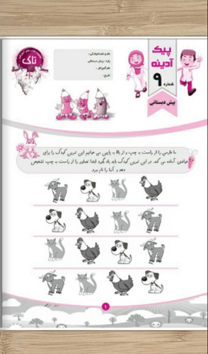 پیش به سوی آدینه پیش دبستانی